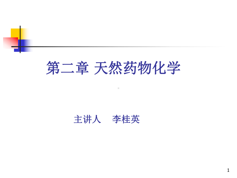 大孔吸附树脂课件.ppt_第1页