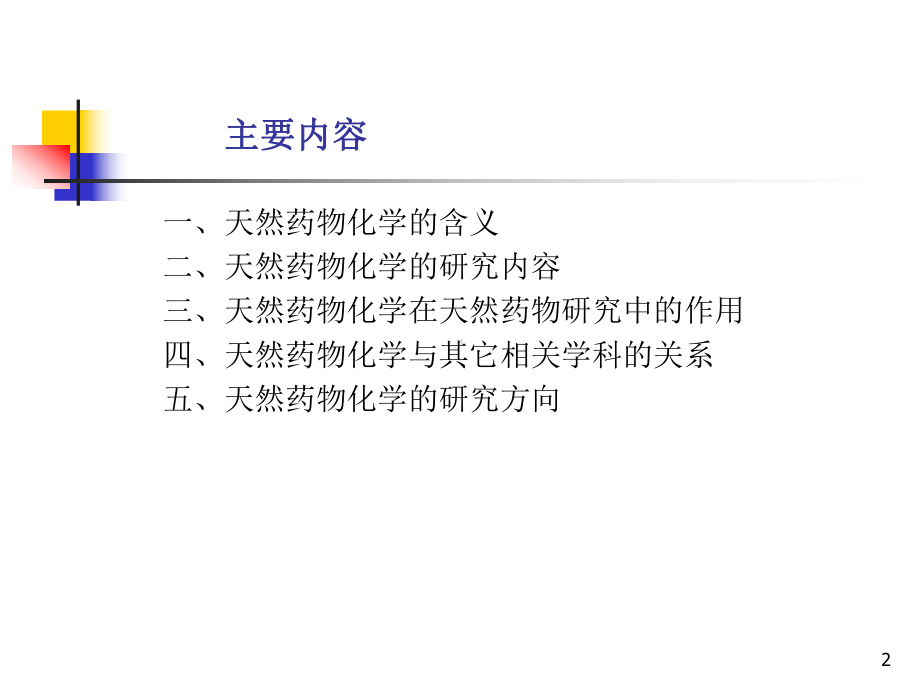 大孔吸附树脂课件.ppt_第2页