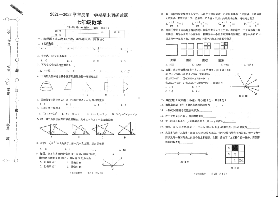 广东省江门市蓬江区2021-2022学年 七年级上学期期末考试数学试题.pdf_第1页