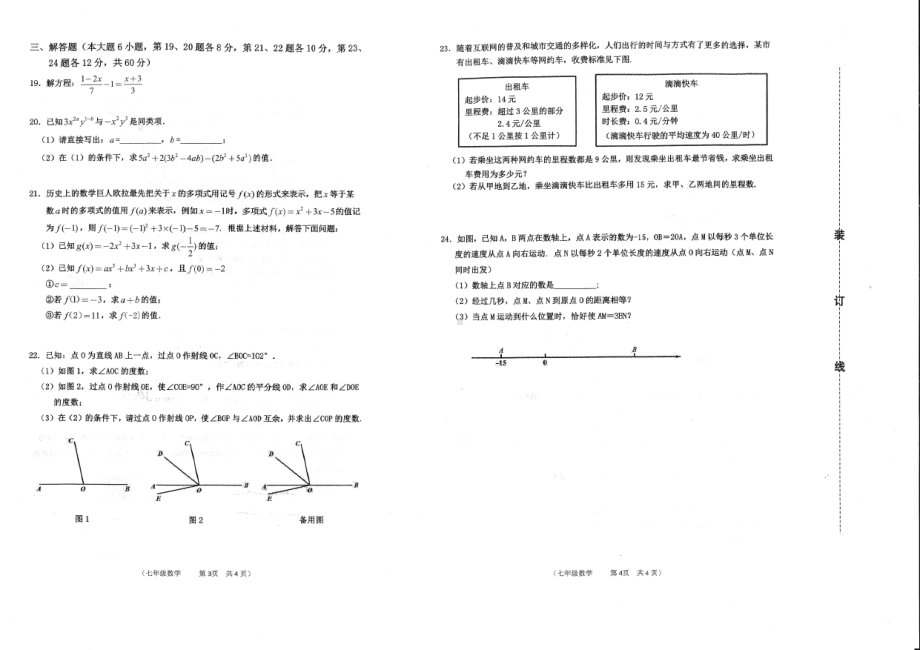 广东省江门市蓬江区2021-2022学年 七年级上学期期末考试数学试题.pdf_第2页