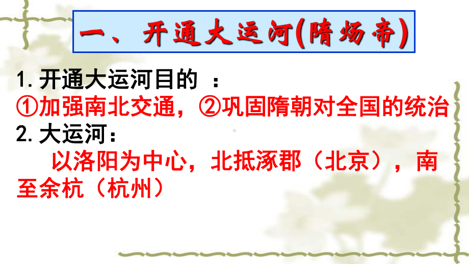 七年级下册历史复习资料(1).ppt课件.ppt_第2页