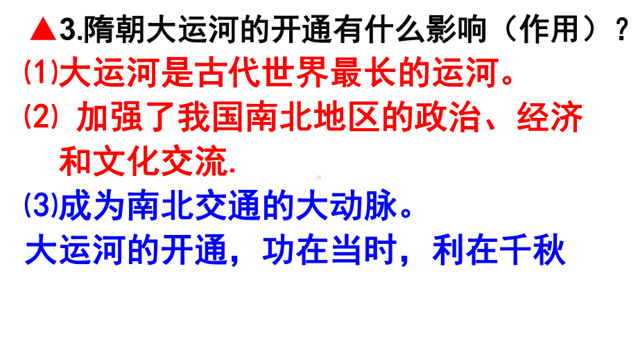 七年级下册历史复习资料(1).ppt课件.ppt_第3页