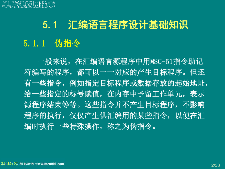 汇编语言程序设计及仿真调试课件.ppt_第2页