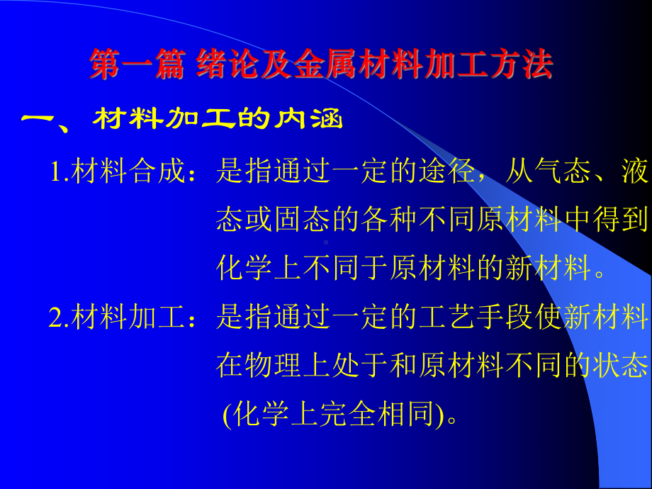 金属塑性加工技术课件.ppt_第1页