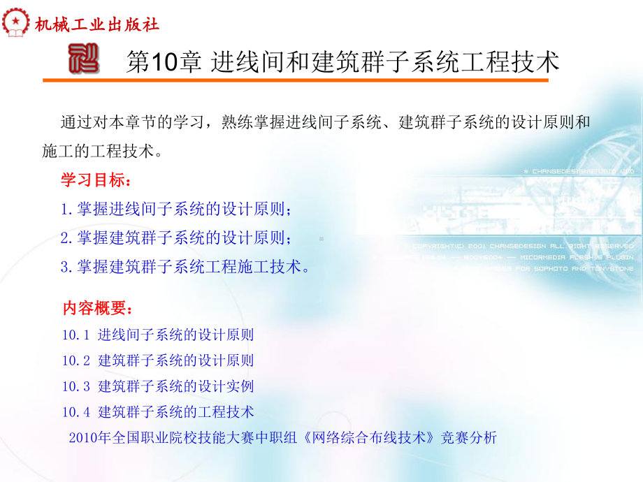 第10章进线间和建筑群子系统工程技术课件.ppt_第2页