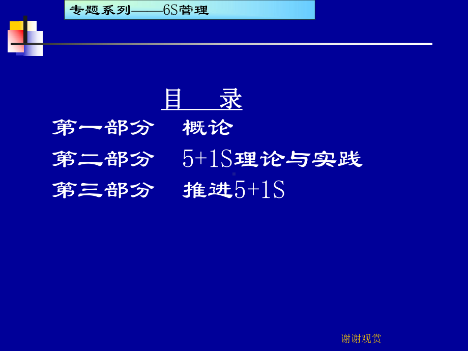 企业现场管理培训教材(160页)(非常实用的资料).ppt课件.ppt_第2页