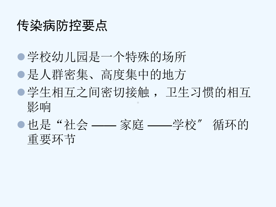 学校卫生知识培训课件.ppt_第3页