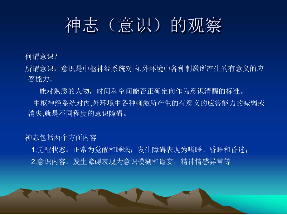 神志意识的观察分析课件.ppt_第3页