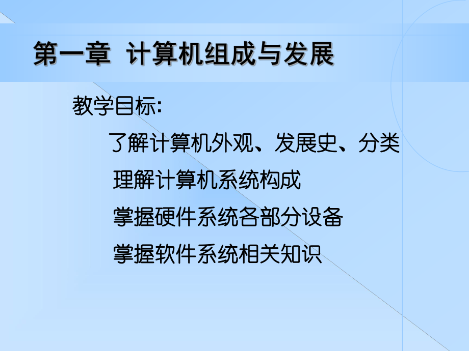 一计算机组成与发展课件.ppt_第2页