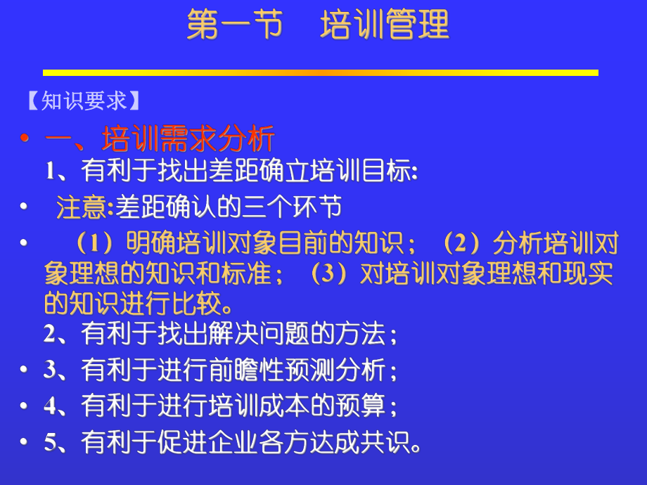 企业人力资源管理师(三级)内部培训资料-第三章-培训课件.ppt_第2页