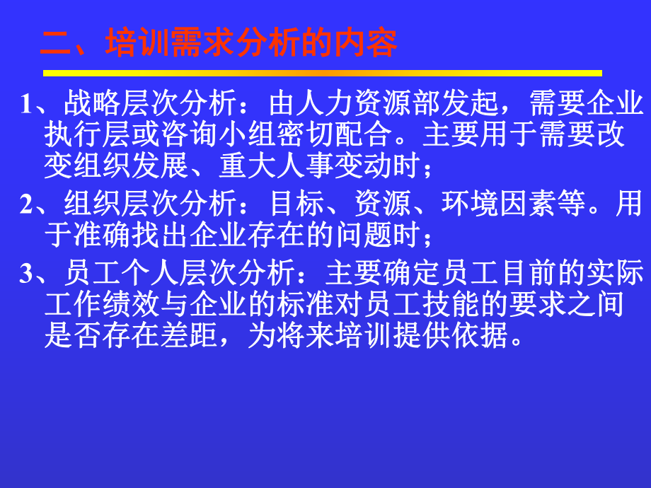 企业人力资源管理师(三级)内部培训资料-第三章-培训课件.ppt_第3页