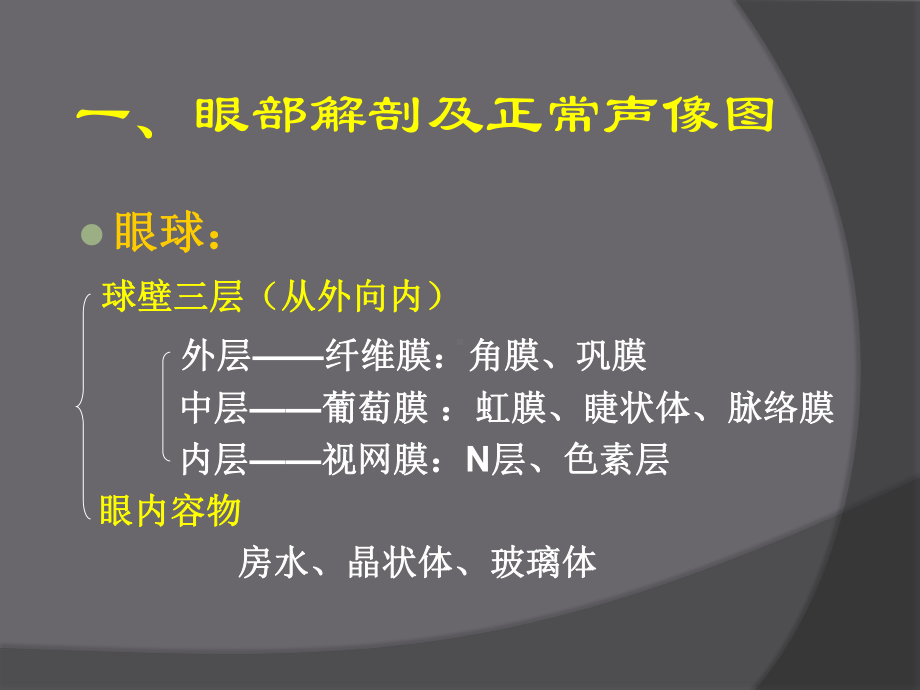 眼部超声检查课件.ppt_第3页