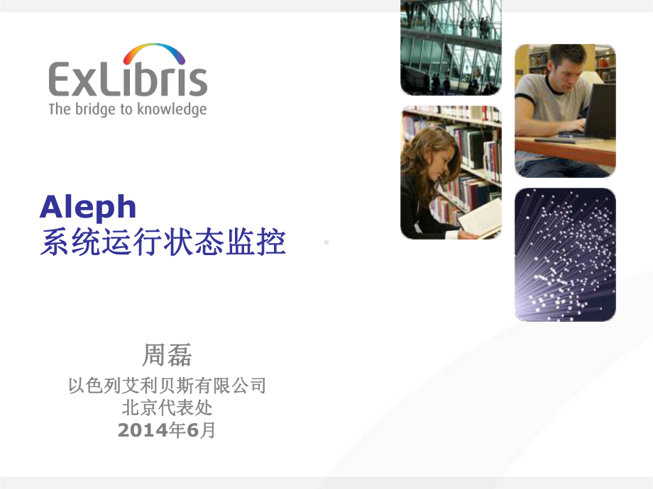 Aleph系统运行状态监控课件.ppt_第1页