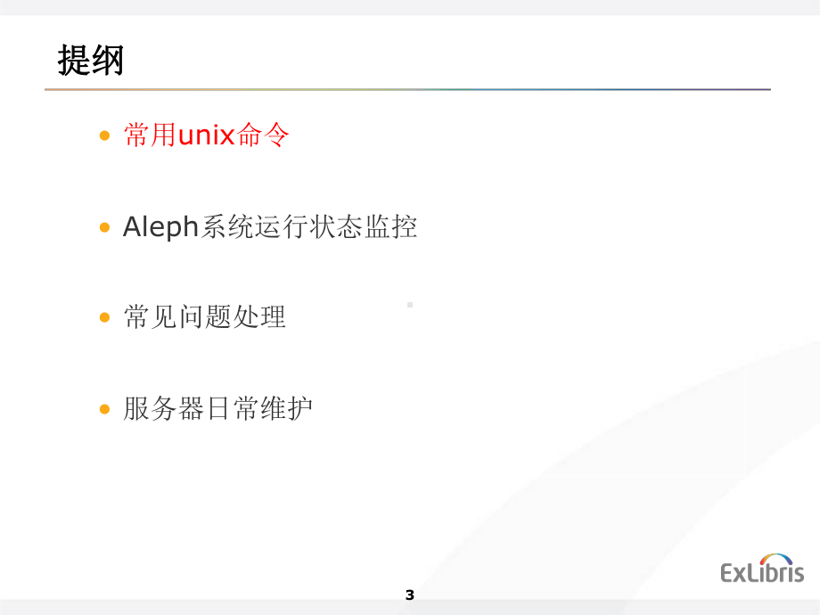 Aleph系统运行状态监控课件.ppt_第3页