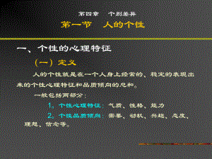 管理心理学-(4)课件.ppt