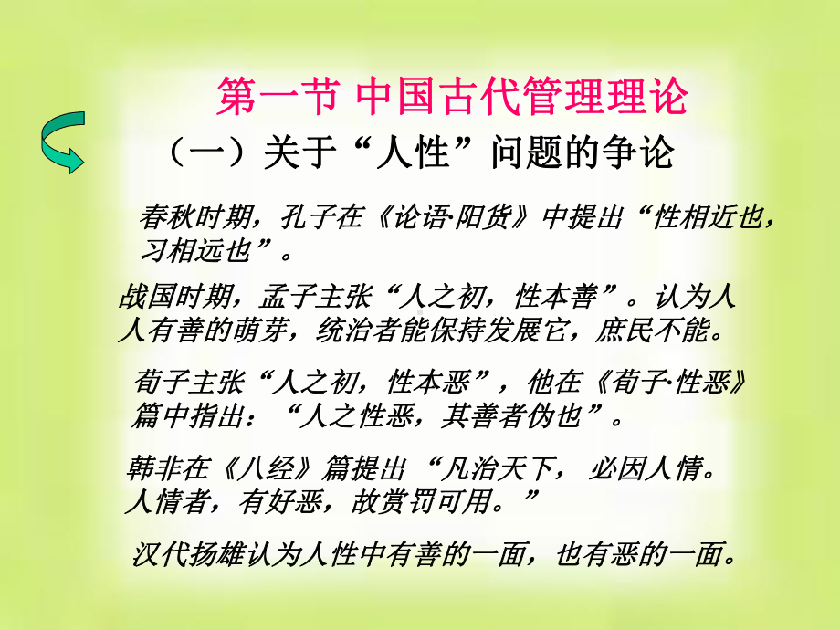 第二章管理心理学基础理论课件.ppt_第2页