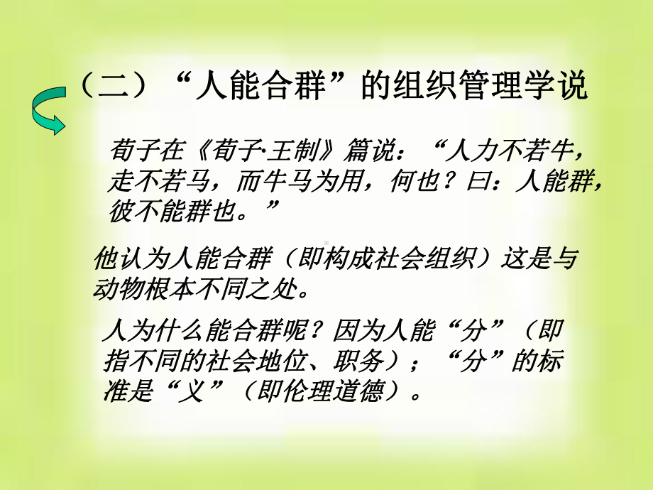 第二章管理心理学基础理论课件.ppt_第3页