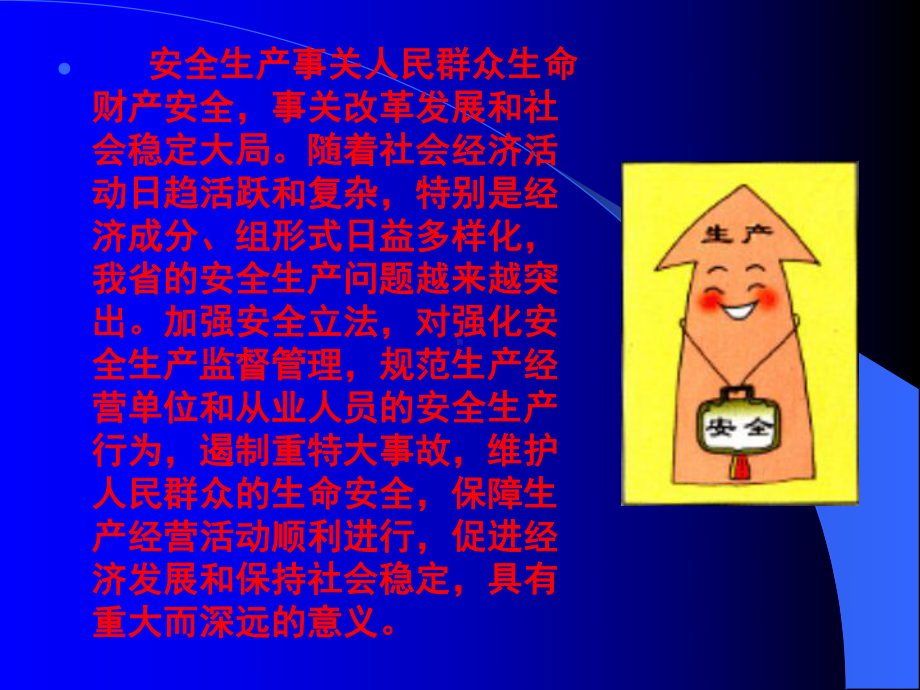 建筑安全教育培训课件.ppt_第2页