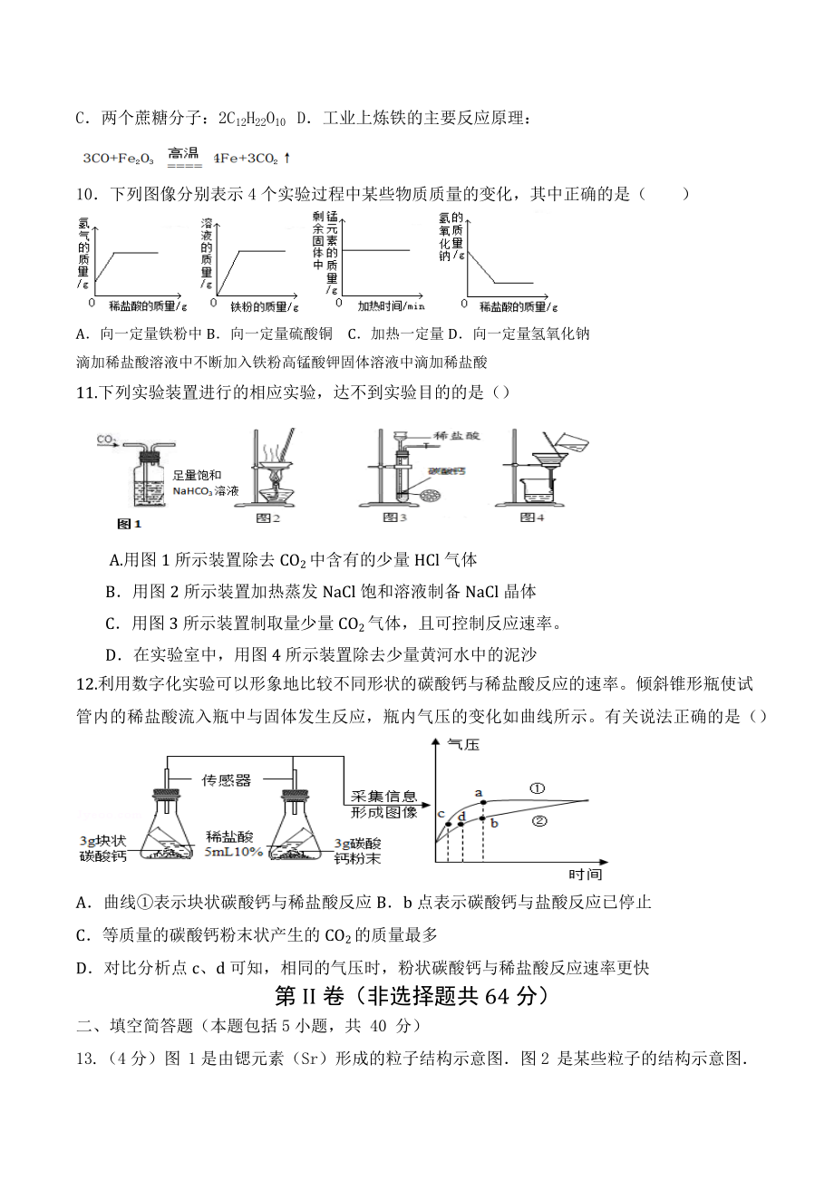 2022年山东省东营市初中学业水平模拟考试化学试题（3）.docx_第3页