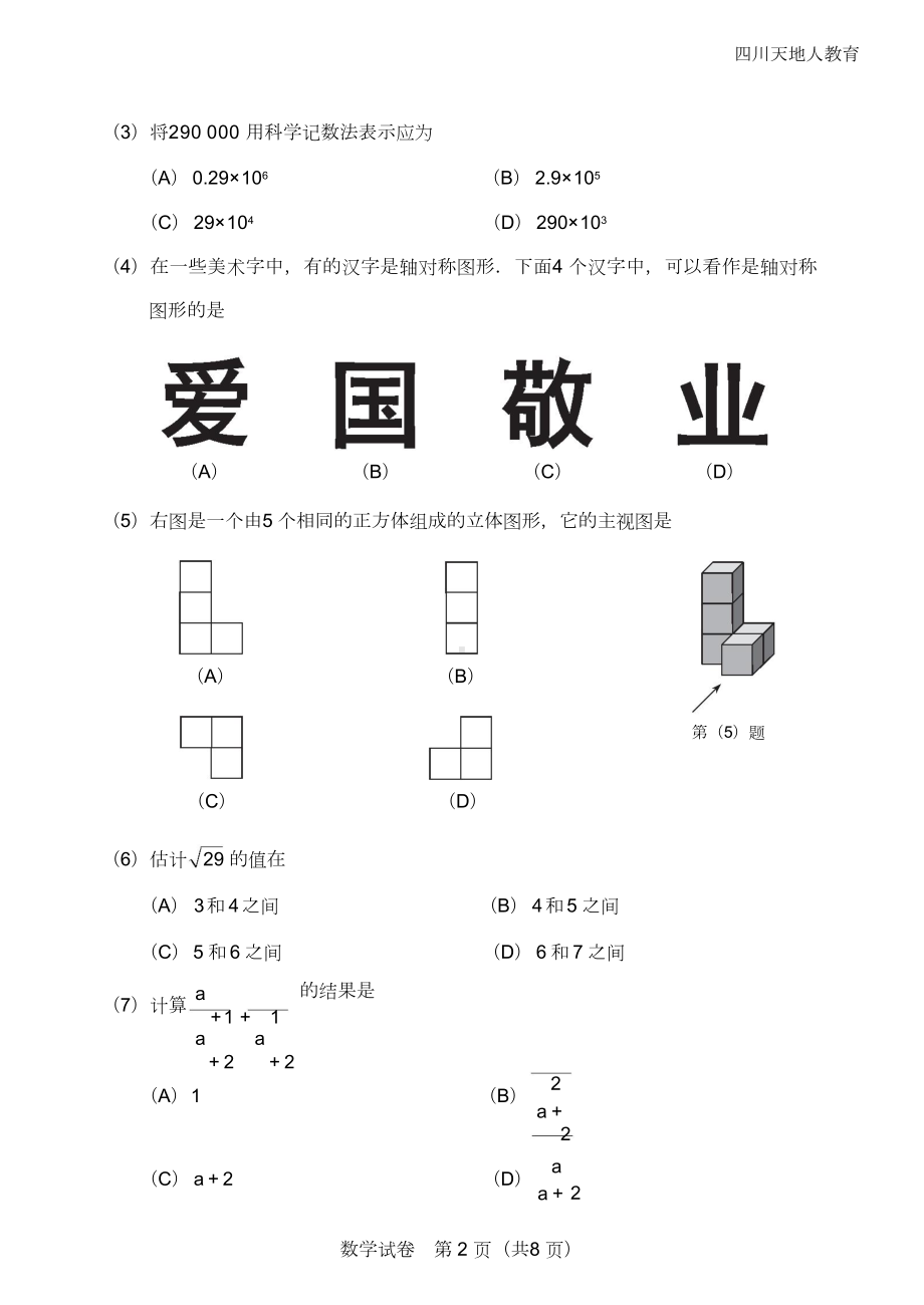 2022年天津中考数学试卷.doc_第2页