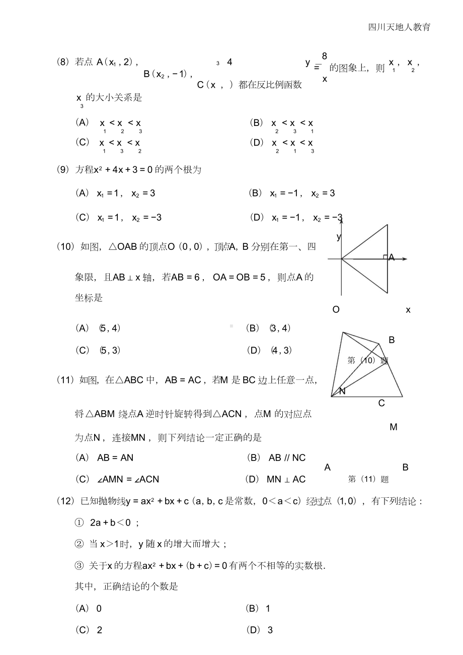 2022年天津中考数学试卷.doc_第3页