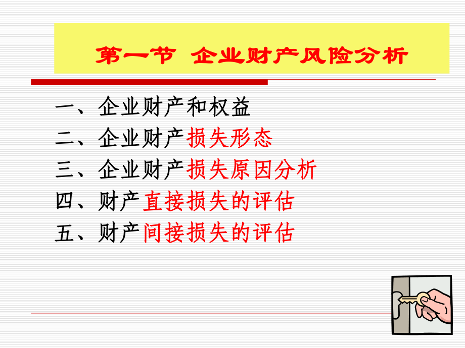 企业风险分析课件.ppt_第3页