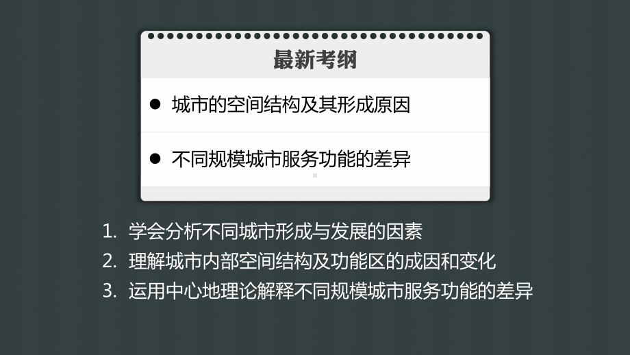 城市的内部结构(上课)课件.pptx_第2页