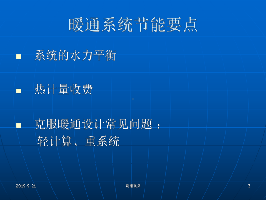 吉林省居住建筑节能设计标准(65%、50%)公共建筑节能标准.ppt课件.ppt_第3页