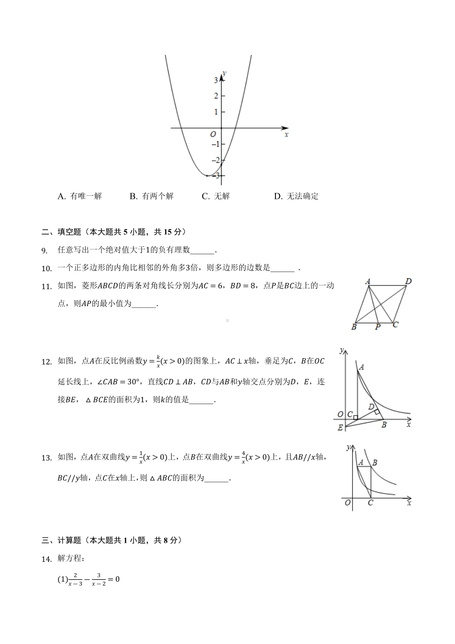 陕西省西安市雁塔区2022年中考数学综合复习质检试卷.docx_第2页