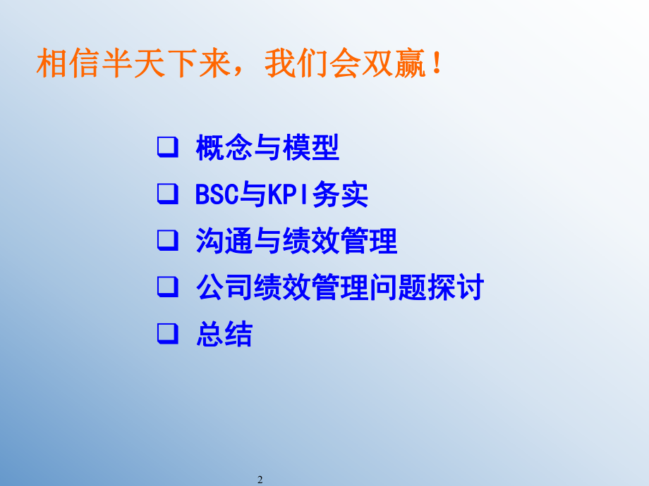 绩效管理讲议课件.ppt_第2页