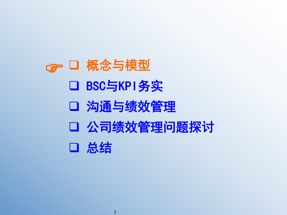 绩效管理讲议课件.ppt_第3页