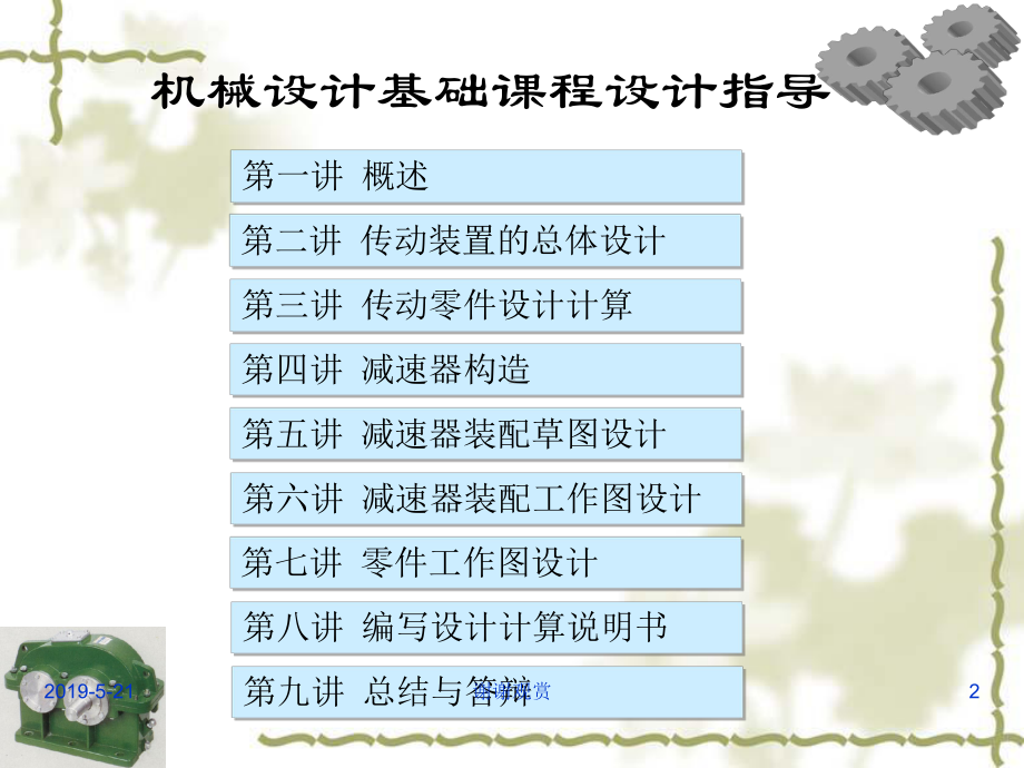 机械设计基础课程设计指导课件.ppt_第2页