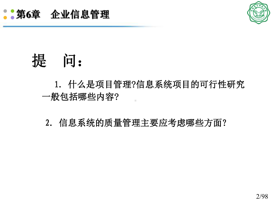 信息管理学西安电子科技大学经济管理学院课件.pptx_第3页