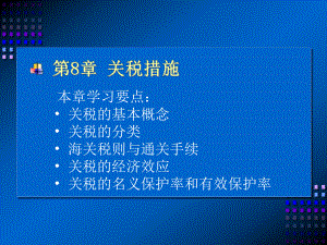 进口关税税率课件.ppt