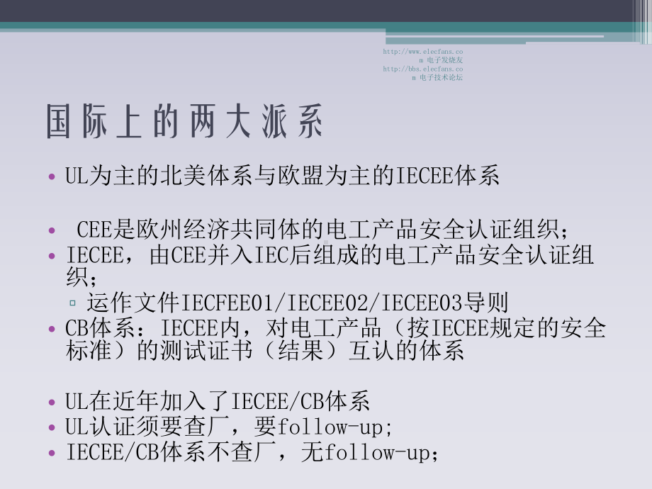 CE认证培训资料(ppt28张)课件.ppt_第2页