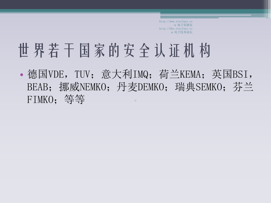 CE认证培训资料(ppt28张)课件.ppt_第3页