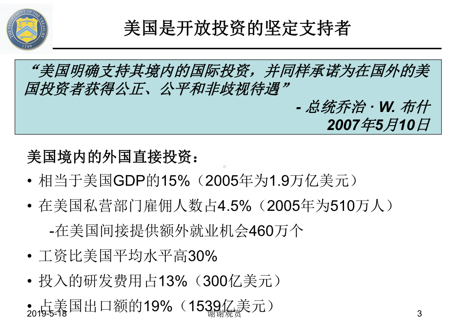 开放投资和美国外国投资委员会(CFIUS)课件.ppt_第3页