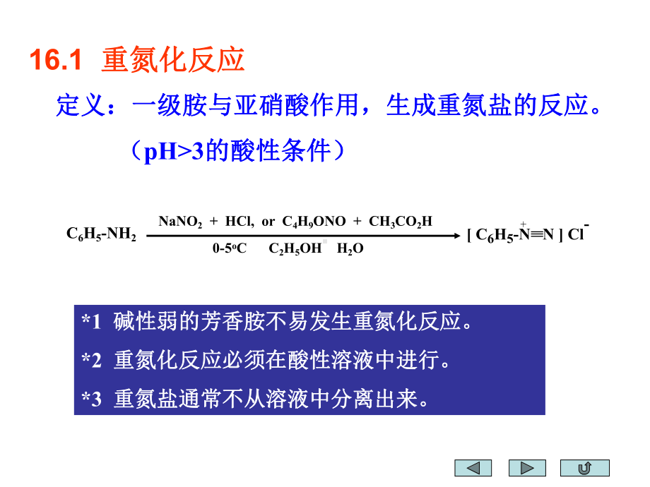 第十六章重氮化合物和偶氮化合物课件.ppt_第3页