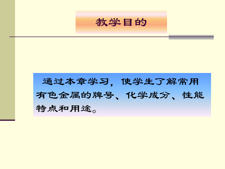 有色金属及合金.课件.ppt_第3页