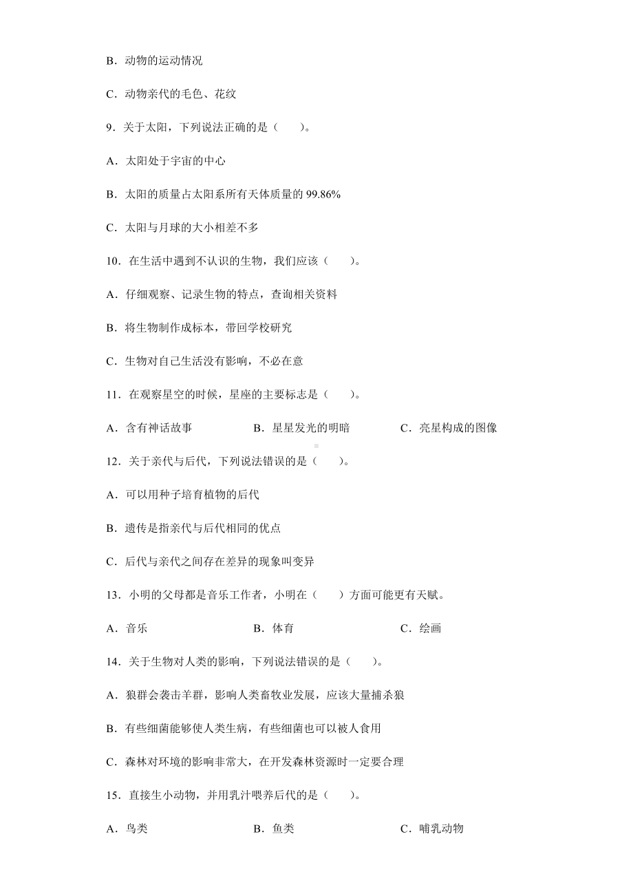 2021-2022学年教科版六年级下学期科学期末综合练习（测试试题）.docx_第2页