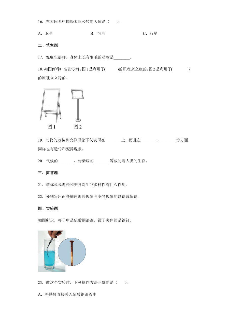 2021-2022学年教科版六年级下学期科学期末综合练习（测试试题）.docx_第3页