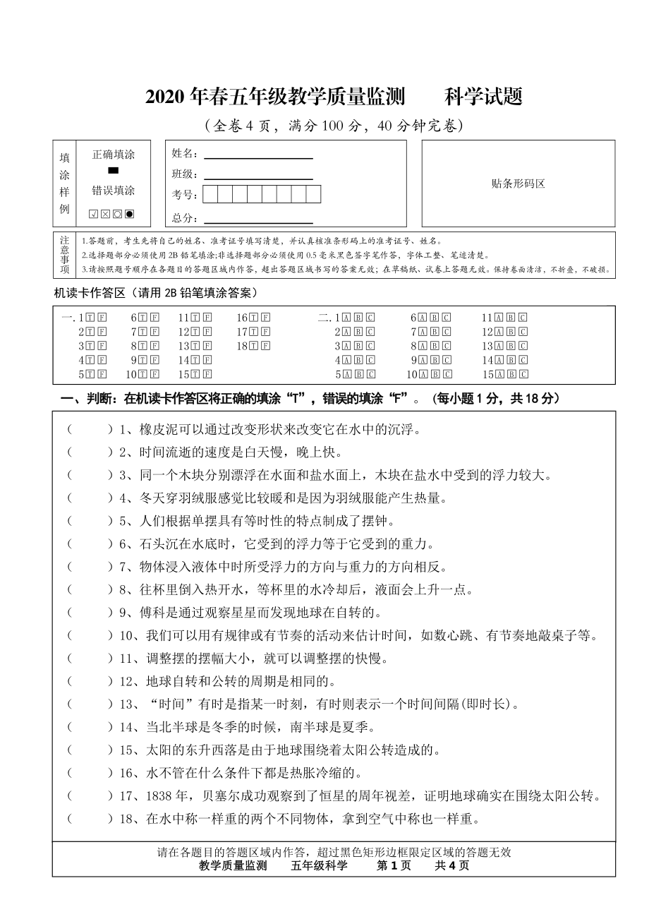 四川省绵阳市梓潼县2019-2020学年五年级下学期期末质量监测科学试题(含答案).rar