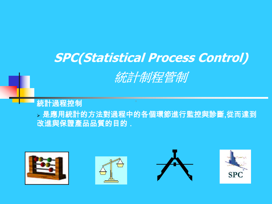 工程师培训教材之CPK培训教材课件.ppt_第2页