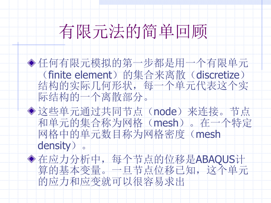 ABAQUS有限元软件使用知识共28页文档课件.ppt_第1页