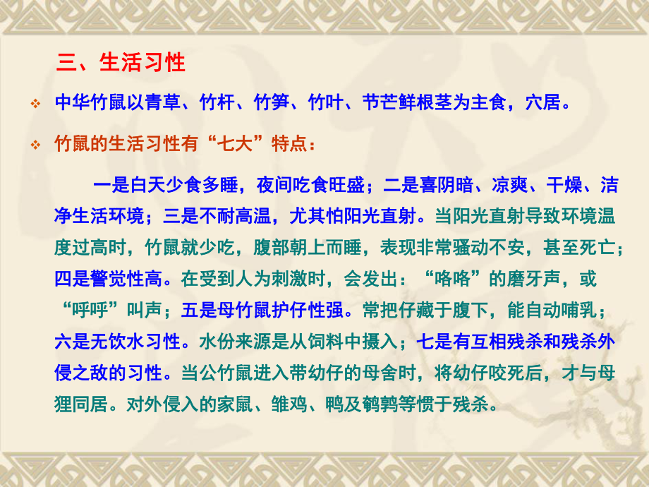 中华竹鼠的养殖技术课件.ppt_第3页