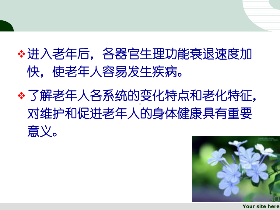 第二章-老年人各系统的老化改变课件.ppt_第3页