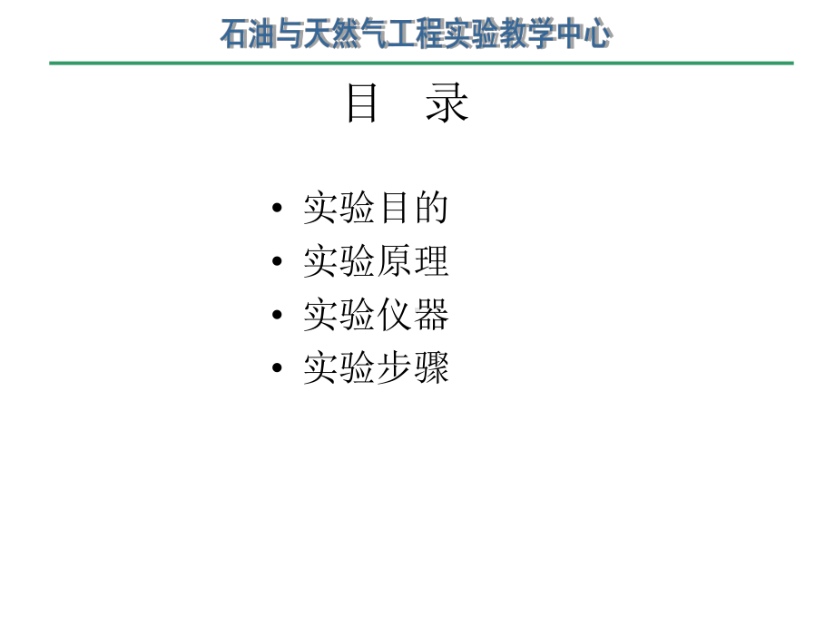 二试验原理通过常见岩石薄片在偏光显微镜下直观的观察常见造岩矿物课件.ppt_第3页