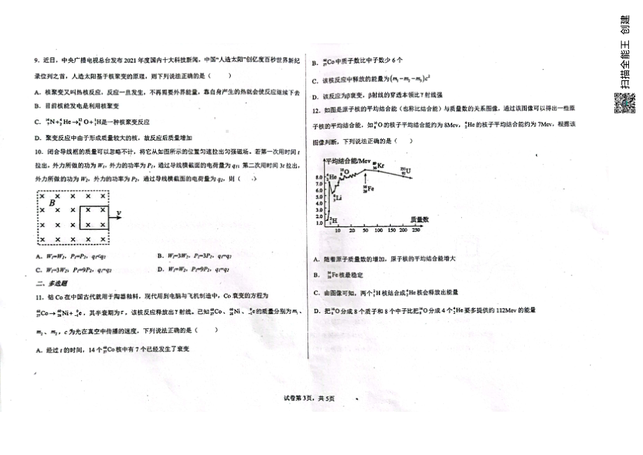 黑龙江省绥化市第九 2021-2022学年高二下学期第二次月考物理试题.pdf_第3页