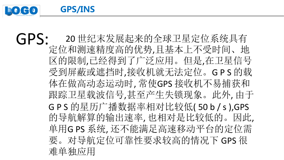 GPS与惯导系统的组合导航技术.ppt课件.ppt_第3页