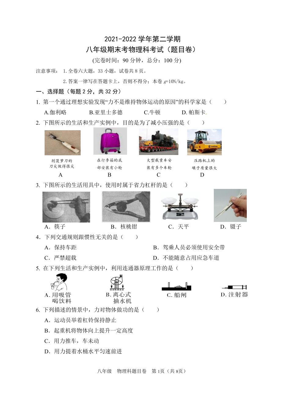 福建省福州文博 、黎明 、现代 2021-2022学年八年级下学期期末联考物理试卷.pdf_第1页